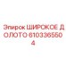 Профессиональное долото 6103365504 для горной техники