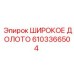 6103366504 ШИРОКОЕ ДОЛОТО Epiroc