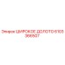 Оригинальное широкое долото 6103366507 от Epiroc
