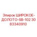 Epiroc Wide Drill Bit SB-102 for precision drilling - Replacement Part 3083340910