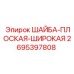 Широкоплощадочная шайба Epiroc для распределения нагрузок