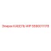 Кабель передачи данных Epiroc WIF 5590011178