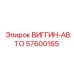 Оригинальный блок управления Epiroc ВИГГИН-АВТО артикул 57600165