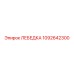 1092642300 ЛЕБЕДКА Epiroc