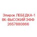 Лебедка Epiroc 2657880866 с маркировкой High Efficiency