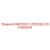 Комплект деталей лебедки бурового станка Epiroc 2651903078