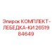 Подъемный механизм для горной техники 2651984649