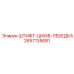 2657139081 ШТИФТ-ШКИВ-ЛЕБЕДКА - Epiroc