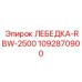 1092870900 ЛЕБЕДКА-RBW-2500 Epiroc