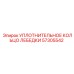 57305542 УПЛОТНИТЕЛЬНОЕ КОЛЬЦО ЛЕБЕДКИ Epiroc