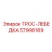 57998189 ТРОС-ЛЕБЕДКА Epiroc