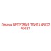 4812245621 ВЕТРОВАЯ ПЛИТА Epiroc