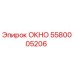 Запасное окно 5580005206 производителя Epiroc