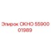Запасное окно Epiroc артикул 5590001989 для горнодобывающей техники