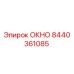 Запасное окно 8440361085 для техники Epiroc