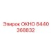 Фото запасного окна Epiroc артикул 8440368832 для профессионального бурения