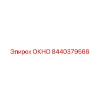 8440379566 ОКНО Epiroc