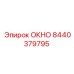 Оригинальное окно буровой установки Epiroc артикул 8440379795