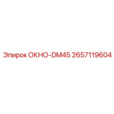Специализированное окно 2657119604 для моделей DM45 Epiroc