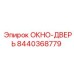Изображение окна-двери Epiroc артикул 8440368779 для буровых машин