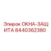 Защита окон буровой установки Epiroc 8440362380