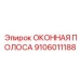 Высокотемпературный уплотнитель для буровых станков Epiroc 9106011188