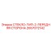 2657072142 СТЕКЛО-ТИП-2-ПЕРЕДНЯЯ СТОРОНА Epiroc
