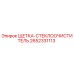 2652331113 ЩЕТКА-СТЕКЛООЧИСТИТЕЛЬ (Epiroc)