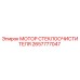 2657777047 МОТОР СТЕКЛООЧИСТИТЕЛЯ Epiroc