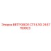 Оригинальное ветровое стекло 2657150823 для техники Epiroc