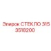 3153518200 СТЕКЛО Epiroc