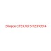 5112310514 СТЕКЛО Epiroc