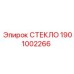 1901002266 СТЕКЛО Epiroc