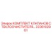 Оригинальные клапаны стеклоочистителя Epiroc 2236102961