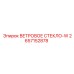 Широкоугольное ветровое стекло 2657152878-W Epiroc