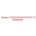 Изображение стеклоочистителя Epiroc артикул 3128000680