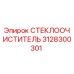 Щетка стеклоочистителя Epiroc арт.3128300301 для горной техники
