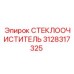 Изображение СТЕКЛООЧИСТИТЕЛЯ Epiroc 3128317325 для буровых установок