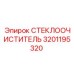 Изображение стеклоочистителя Epiroc номер 3201195320