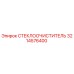 Оригинальный стеклоочиститель Epiroc артикул 3214576400