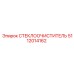5112014162 СТЕКЛООЧИСТИТЕЛЬ Epiroc