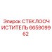 Оригинальная запасная часть Epiroc 665909962