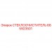 Стеклоочиститель для буровой техники Epiroc артикул 665923501