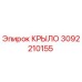 3092210155 КРЫЛО Epiroc