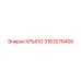 3163276400 КРЫЛО Epiroc