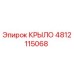 4812115068 КРЫЛО Epiroc