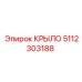 5112303188 КРЫЛО Epiroc