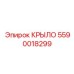 Оригинальная запасная часть КРЫЛО от Epiroc, номер детали 5590018299, для горных машин