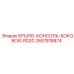 2657818874 КРЫЛО-КОНСОЛЬ-БОКОВОЙ-RD20 Epiroc
