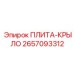 2657093312 ПЛИТА-КРЫЛО Epiroc